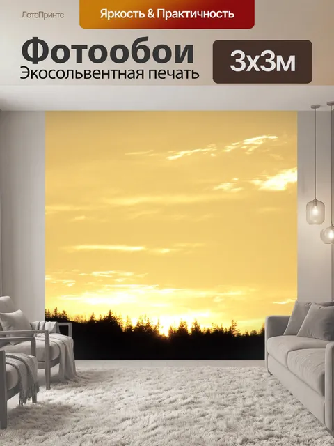 Фотообои Закат