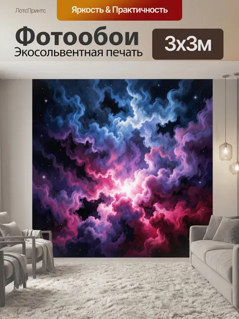 Фотообои Космическая туманность в розово-синих тонах