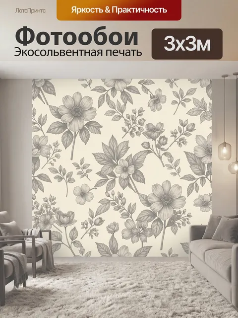 Фотообои Серые цветы с ботаническими ветвями