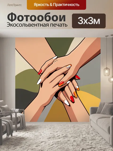 300 × 300 см · Экосольвентная печать