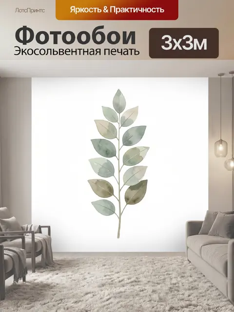 Фотообои Акварельная ветка с листьями