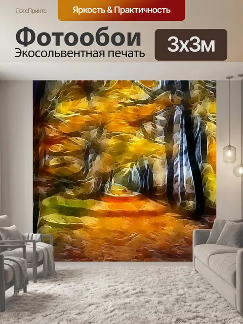 Фотообои Осенний лес 11