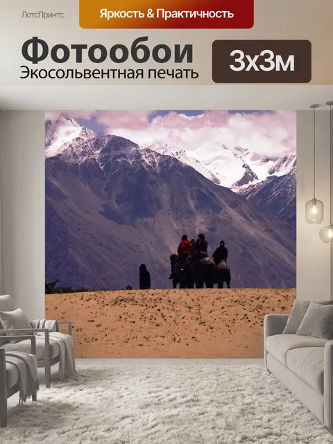 Фотообои Гора