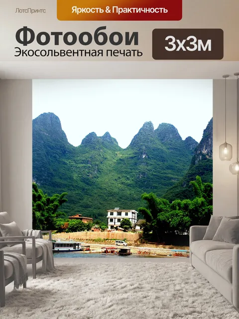 Фотообои Гуйлинь район