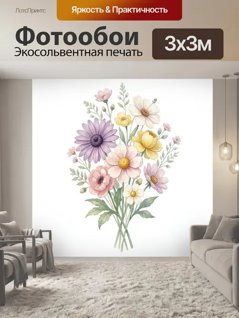 300 × 300 см · Экосольвентная печать
