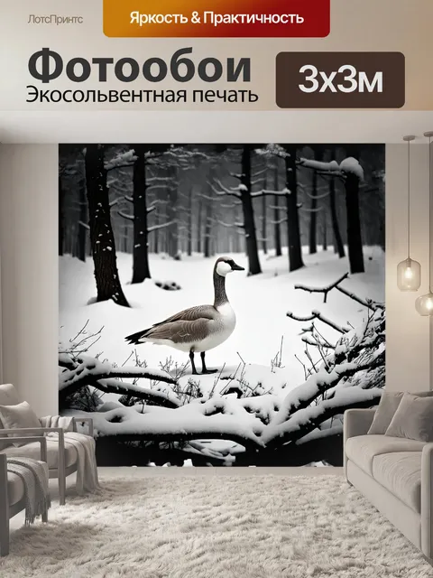 Фотообои серый гусь в зимнем лесу