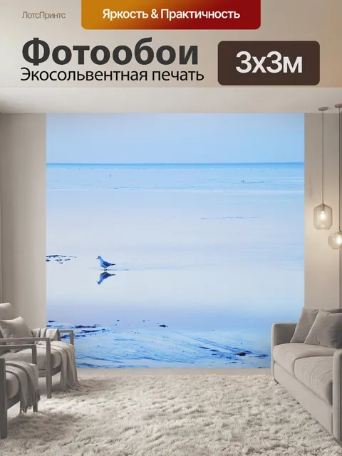 Фотообои Пейзаж