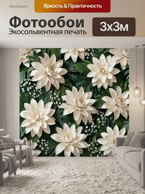 Фотообои Кремовые лотосы и тропические листья