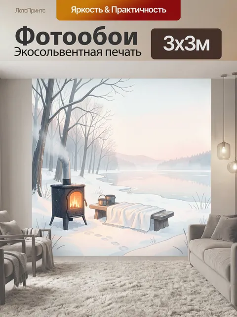 Фотообои Тихий лесной берег зимой