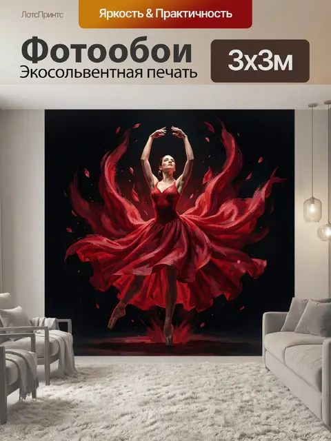 300 × 300 см · Экосольвентная печать