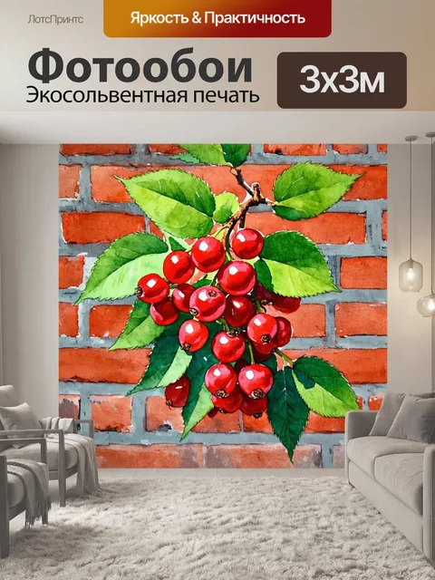 Фотообои сочные ягоды рябины, расположенные на фоне старинной кирпичной стены