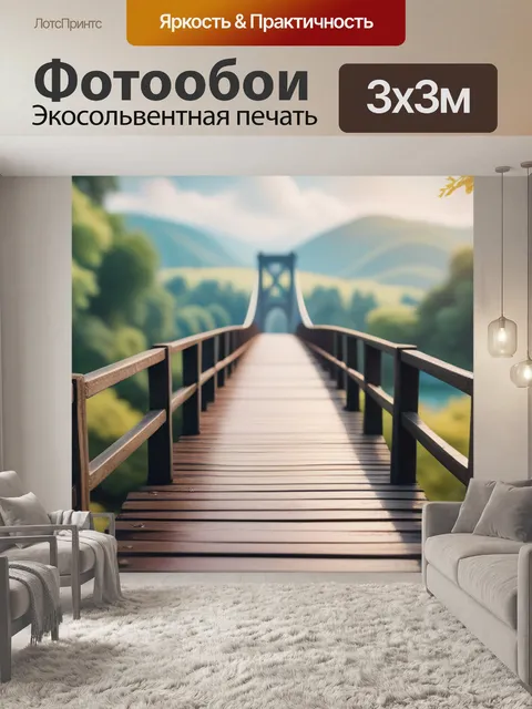 Фотообои картины пейзаж с мостом минимал