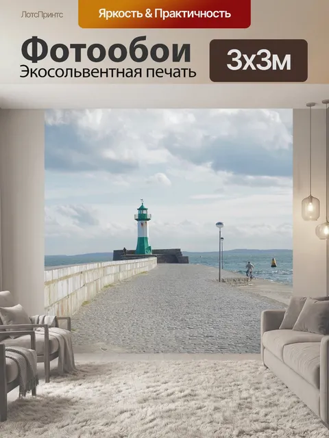 Фотообои Море