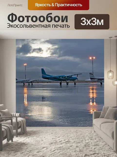 Фотообои Самолеты