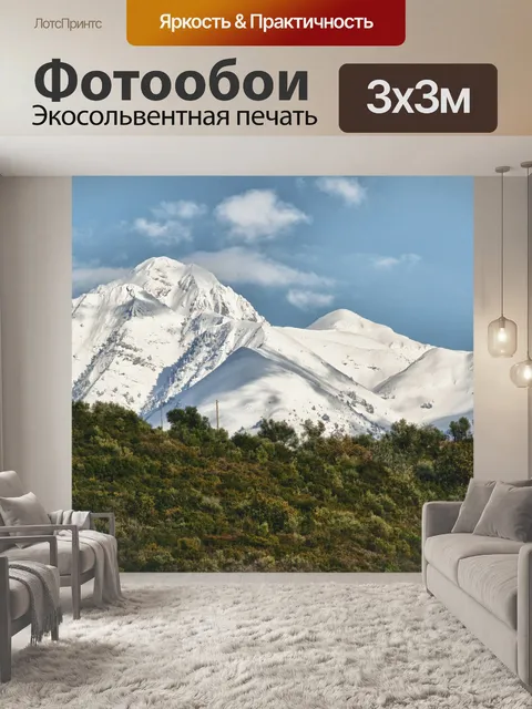 Фотообои Горы