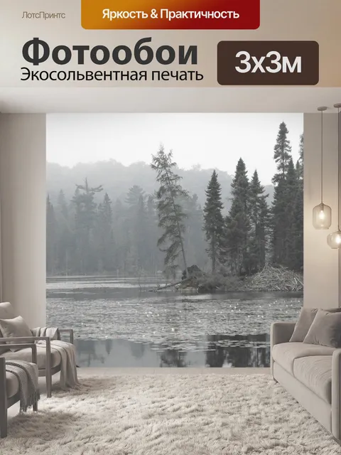 Фотообои Озеро