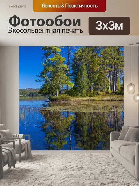 Фотообои Голубое озеро и деревья