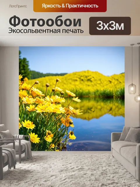 Фотообои желтые жители окружающие прозрачное озеро, изображенные в фотографии с отражением и ярким акцентом на цветах
