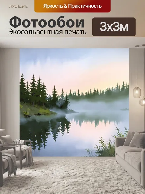 Фотообои умиротворяющий вид на лесное озеро