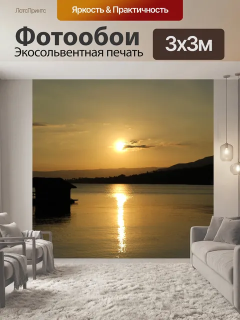 Фотообои закат