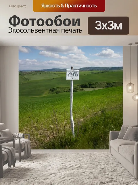 Фотообои Страна