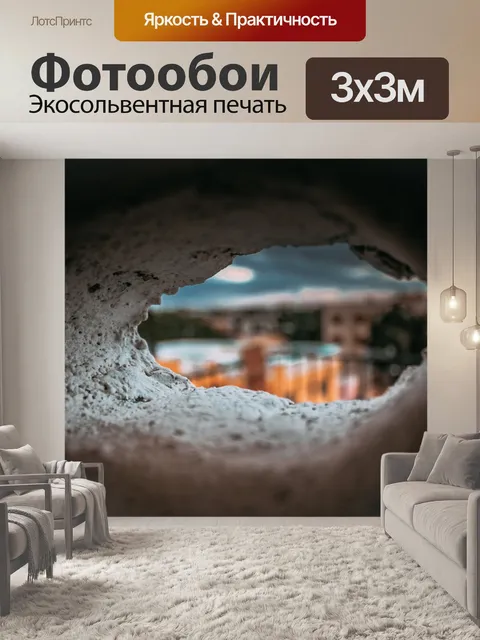 Фотообои Мой район