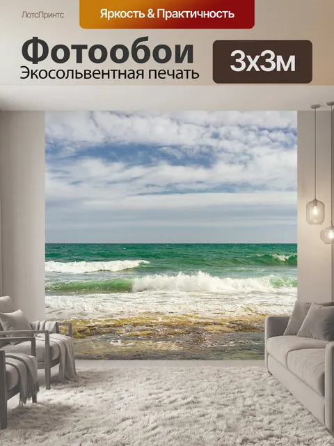Фотообои Вода