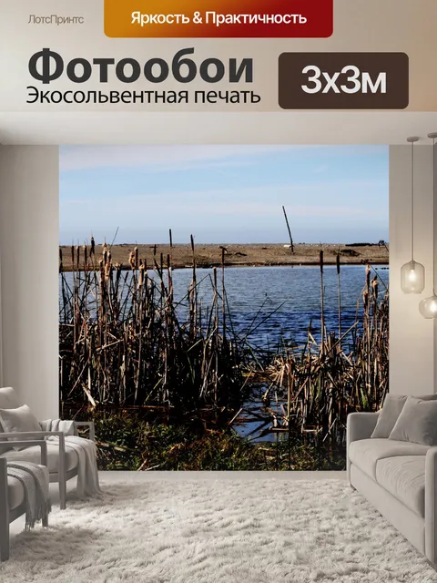 Фотообои Солончак Воды