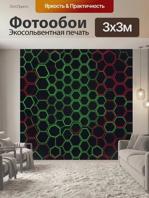 Фотообои Гексагональный неоновый паттерн