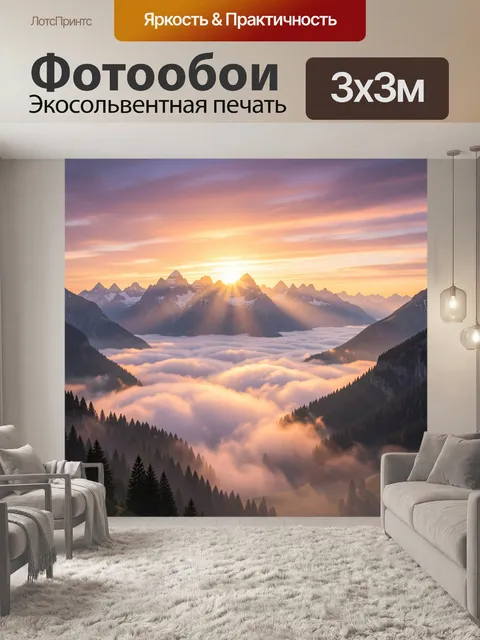 Фотообои Горные вершины над морем облаков
