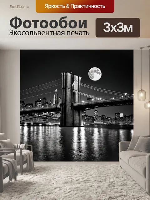 Фотообои промт: бруклинский мост, освещенный луной, отражающийся в водах ист-ривера, в виде черно-белой фотографии