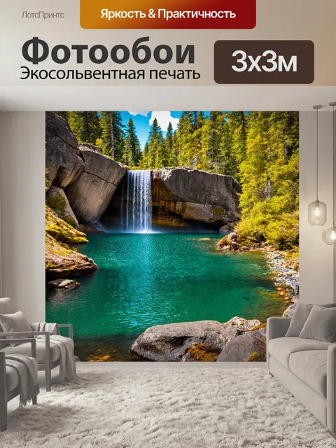 Фотообои озеро с водопадом, обрамленным скалами и густыми лесами
