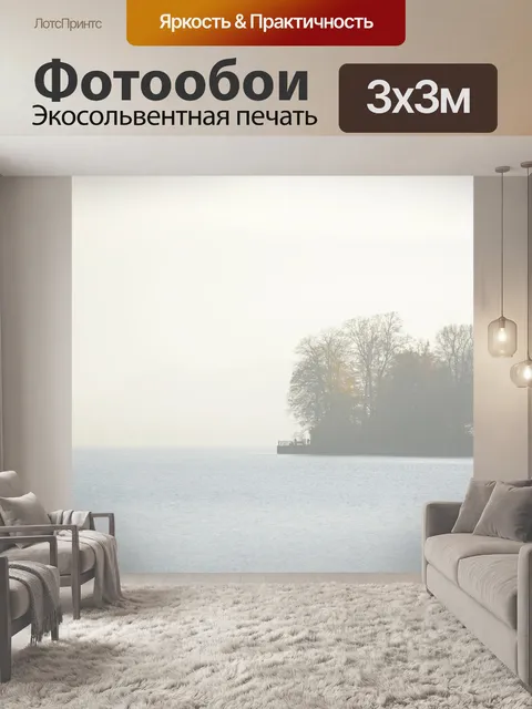 Фотообои Остров