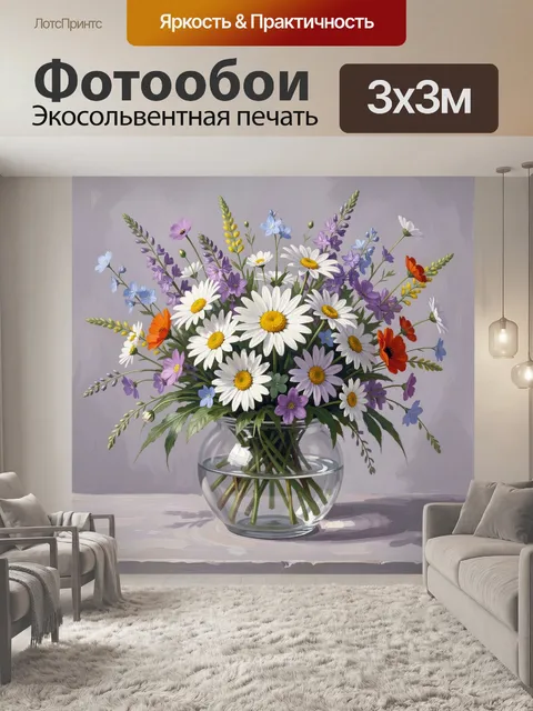 Фотообои Букет полевых цветов в вазе