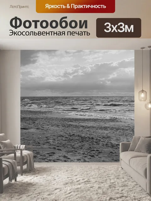 Фотообои Море