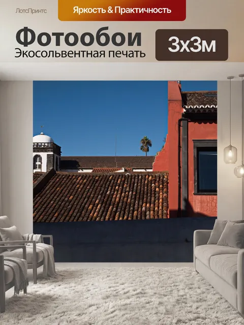 Фотообои Архитектура