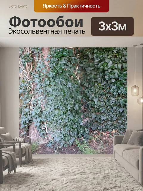 Фотообои Флора и вокруг ствола дерева