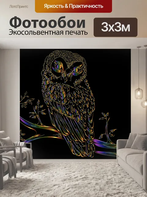 Фотообои Сова