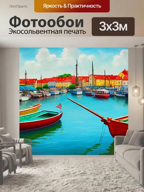 Фотообои с корабликом