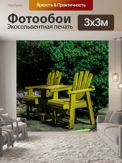 Фотообои Желтый садовый скамей