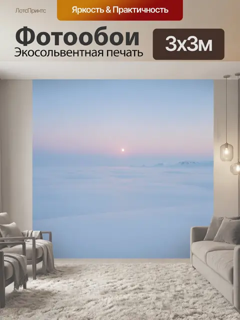 Фотообои Заснеженная равнина на рассвете