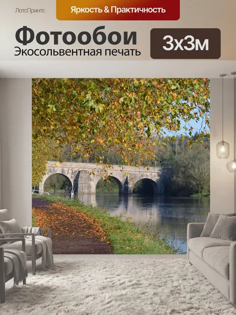 Фотообои Река