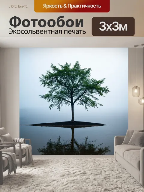 Фотообои дерево, стоящее на берегу озера, с отражением в воде и утренним туманом вокруг