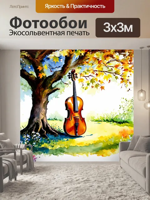 Фотообои виолончель, аккуратно расположенная в тени старого дерева, окружена листвой и цветами, источающими аромат…