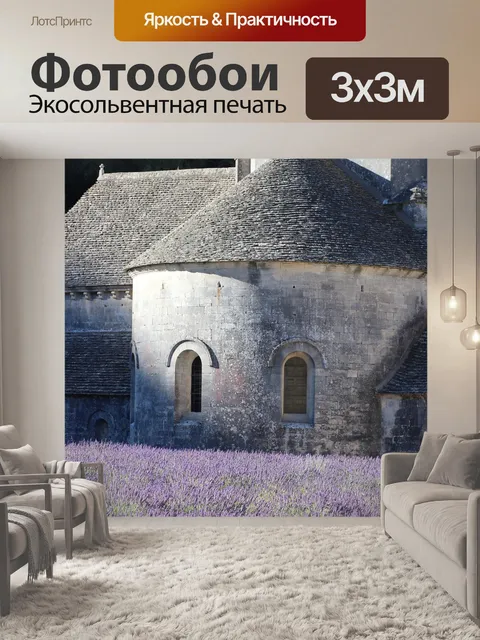Фотообои Франция