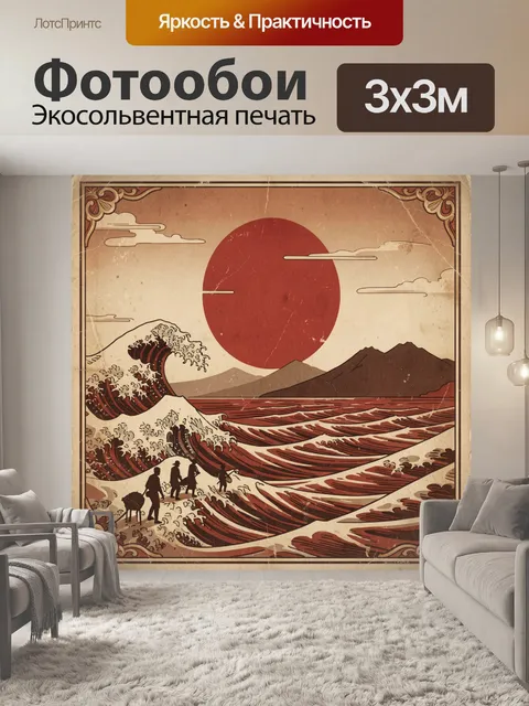 300 × 300 см · Экосольвентная печать