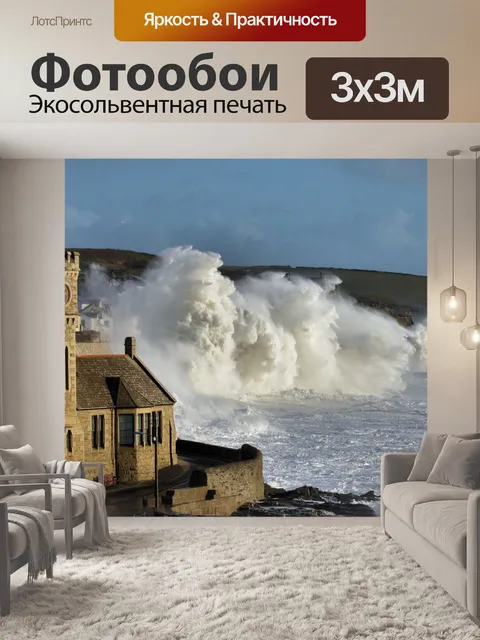 Фотообои Штормы
