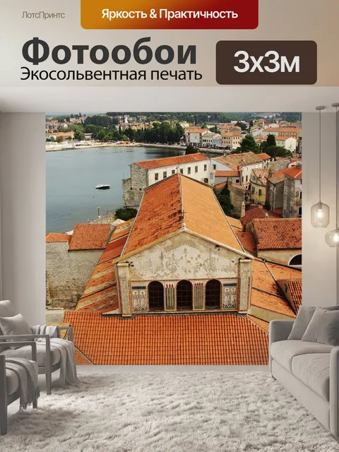 Фотообои Панорама