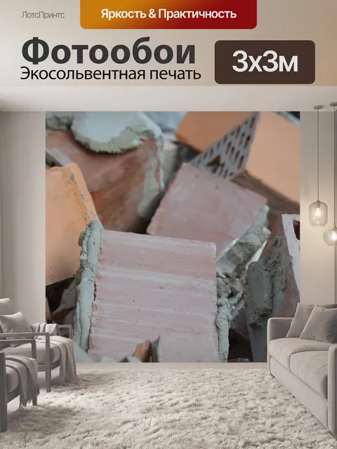 Фотообои Кирпич