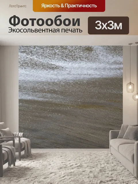 Фотообои мокрый океанский песок